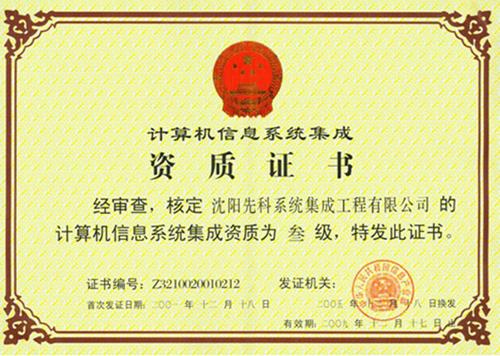 铜陵系统集成资质价格