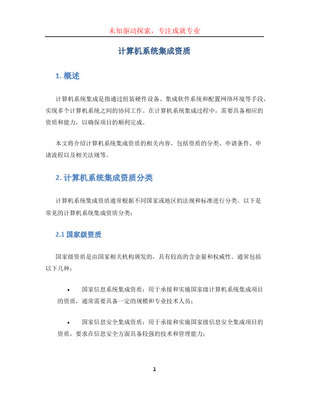 信息系统集成及服务资质四级申请流程